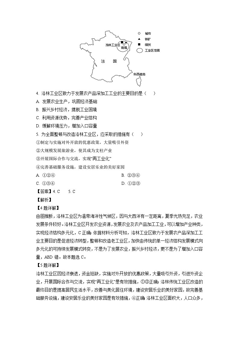 2025届海南省文昌中学高三一模地理试卷（解析版）第3页