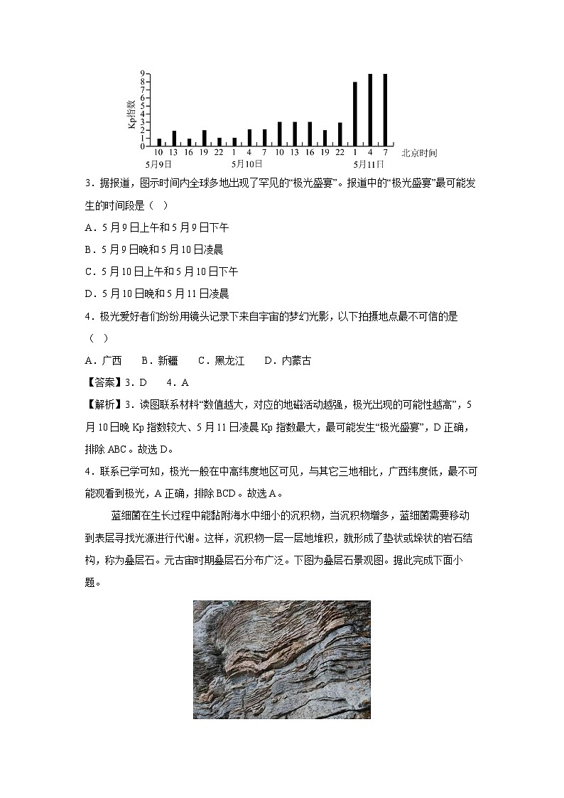 2024~2025学年高一上学期期末测（人教版（2019））地理试卷（解析版）第2页