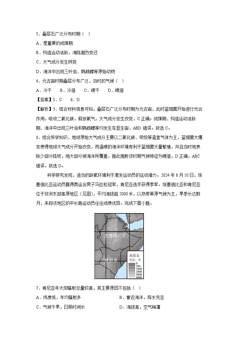 2024~2025学年高一上学期期末测（人教版（2019））地理试卷（解析版）第3页