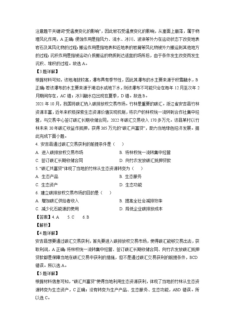 2025届河南省驻马店市平舆县高三一模地理试卷（解析版）第2页