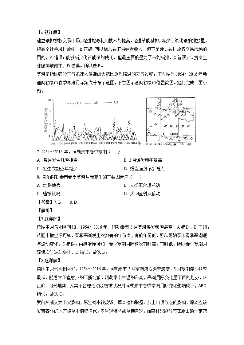 2025届河南省驻马店市平舆县高三一模地理试卷（解析版）第3页