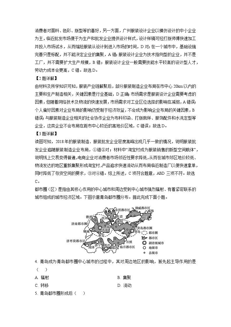 2025届广西壮族自治区桂林市叠彩区高三一模地理试卷（解析版）第2页