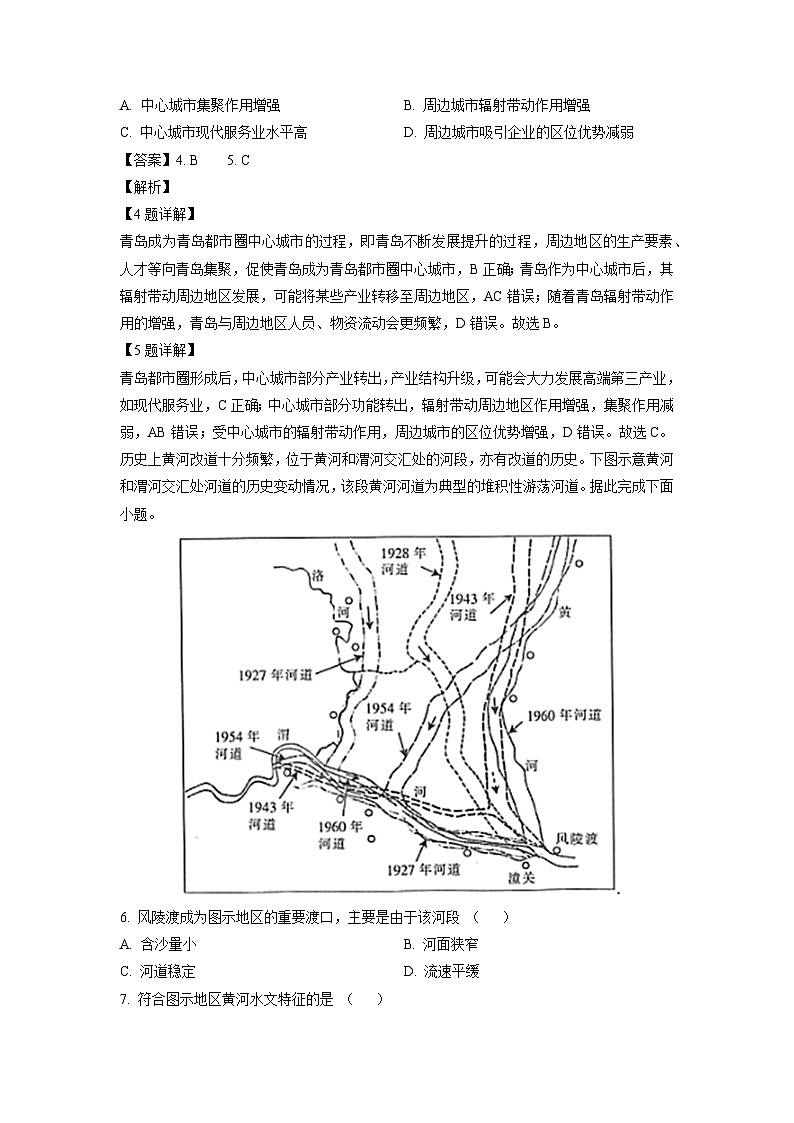 2025届广西壮族自治区桂林市叠彩区高三一模地理试卷（解析版）第3页