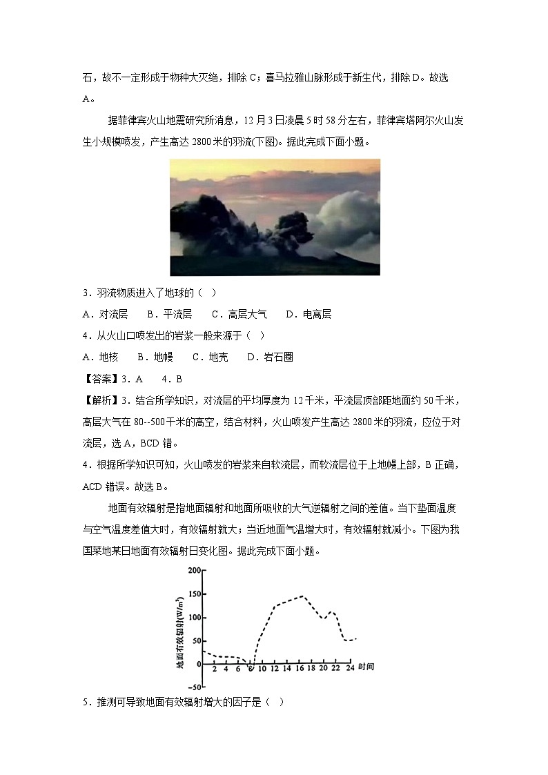 2024~2025学年高一上学期期末测（鲁教版（2019））地理试卷（解析版）第2页