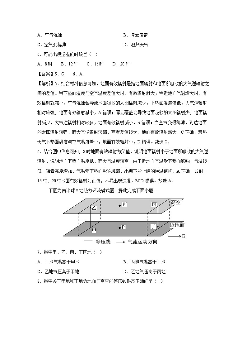 2024~2025学年高一上学期期末测（鲁教版（2019））地理试卷（解析版）第3页