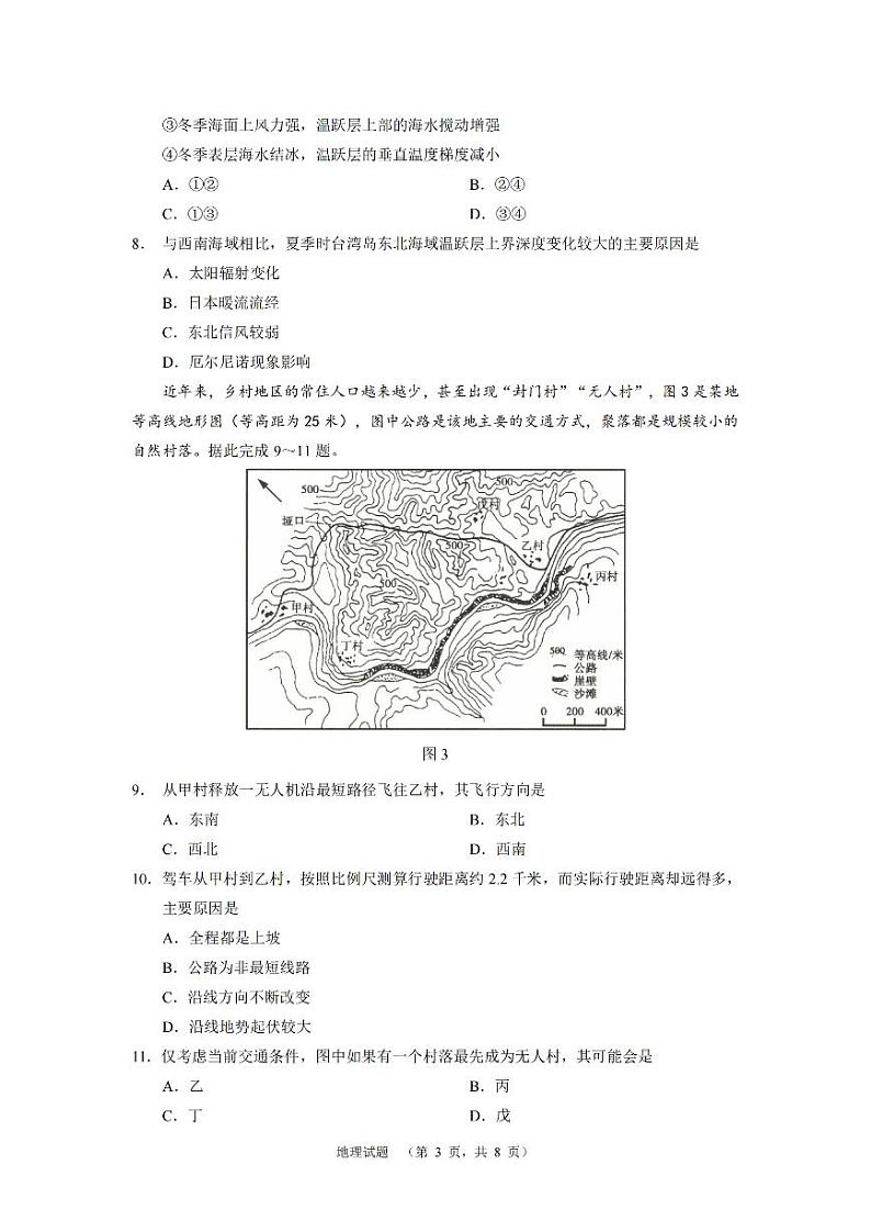 湖南省长郡中学2025届高三上学期期末适应性考试 地理 PDF版含解析第3页