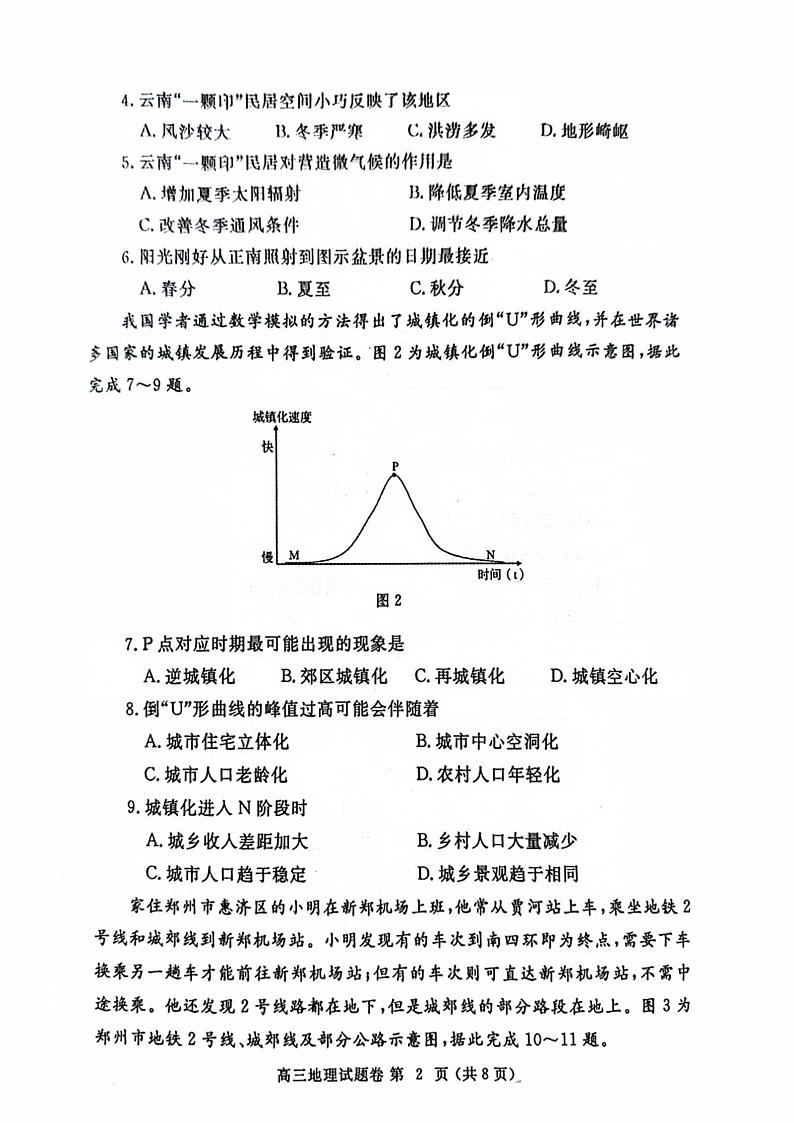 河南省郑州市2025年高中毕业年级第一次质量预测 地理试题及答案（郑州一模）第2页