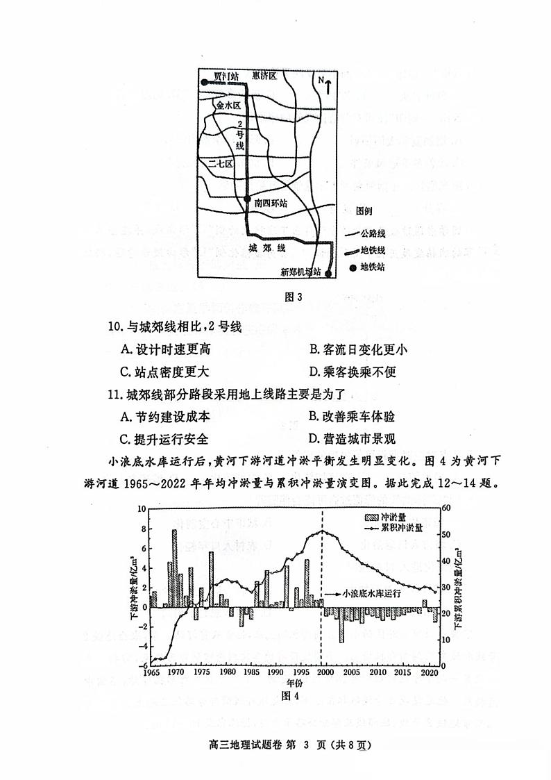 河南省郑州市2025年高中毕业年级第一次质量预测 地理试题及答案（郑州一模）第3页