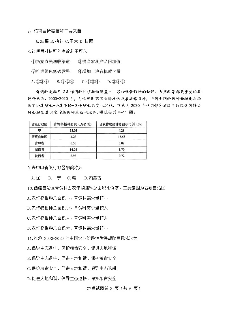 安徽省合肥市一模2025届高三第一次教学质量检测地理试题及答案第3页