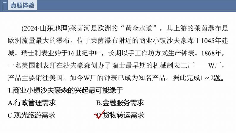 第二部分　专题11　获取和解读地理信息--2025年高考地理大二轮专题复习（课件）第2页