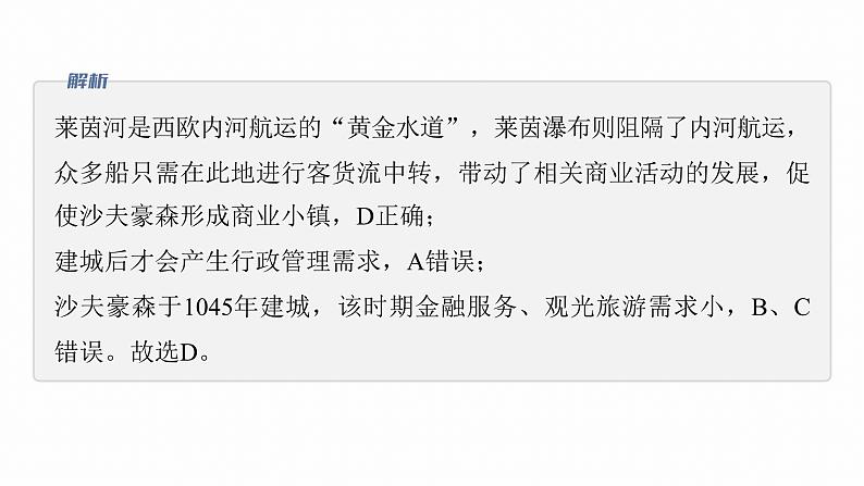 第二部分　专题11　获取和解读地理信息--2025年高考地理大二轮专题复习（课件）第3页