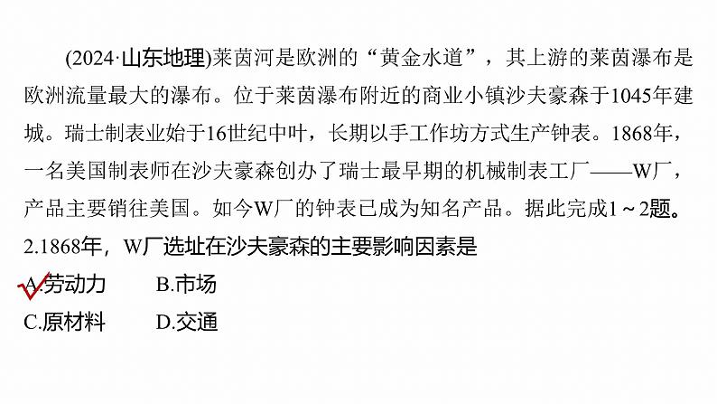 第二部分　专题11　获取和解读地理信息--2025年高考地理大二轮专题复习（课件）第4页