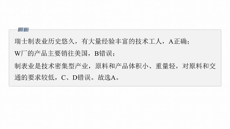 第二部分　专题11　获取和解读地理信息--2025年高考地理大二轮专题复习（课件）第5页