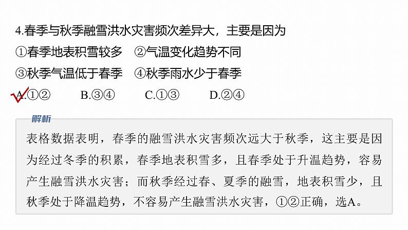 第二部分　专题11　获取和解读地理信息--2025年高考地理大二轮专题复习（课件）第8页