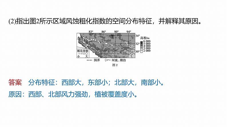 第二部分　专题12　描述和阐释地理事物--2025年高考地理大二轮专题复习（课件）第4页