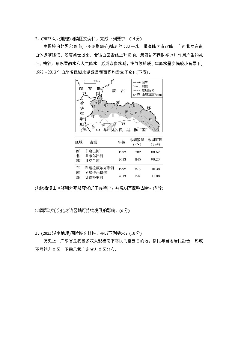 第二部分　专题12　描述和阐释地理事物--2025年高考地理大二轮专题复习（强化练习）第2页
