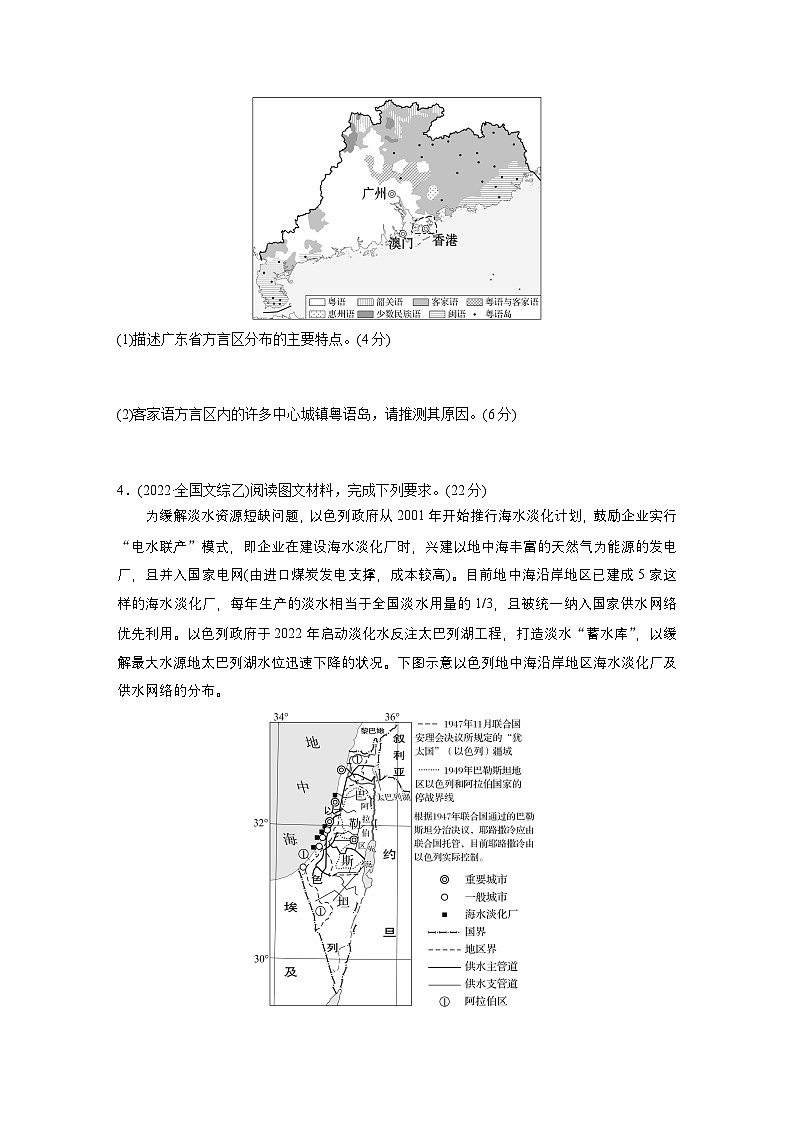 第二部分　专题12　描述和阐释地理事物--2025年高考地理大二轮专题复习（强化练习）第3页