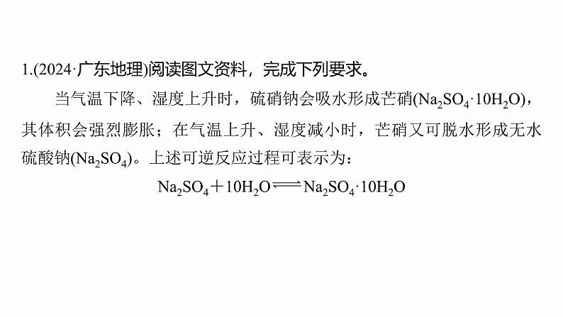 第二部分　专题13　论证和探讨地理问题--2025年高考地理大二轮专题复习（课件）第2页