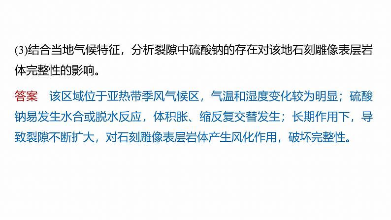 第二部分　专题13　论证和探讨地理问题--2025年高考地理大二轮专题复习（课件）第6页