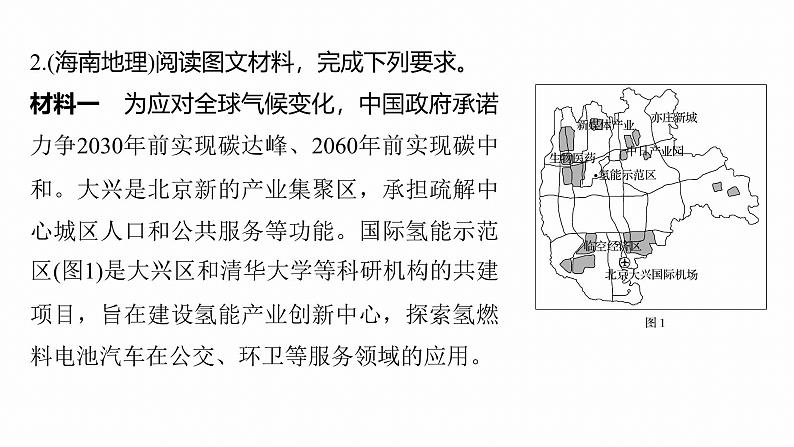 第二部分　专题13　论证和探讨地理问题--2025年高考地理大二轮专题复习（课件）第7页