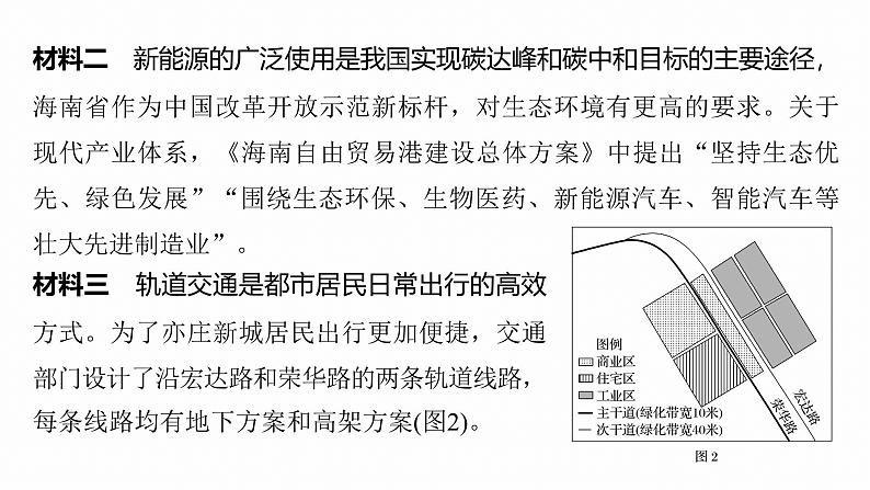 第二部分　专题13　论证和探讨地理问题--2025年高考地理大二轮专题复习（课件）第8页