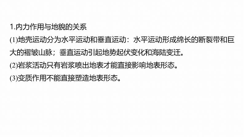 第三部分　大单元4　地表形态变化--2025年高考地理大二轮专题复习（课件）第4页