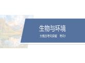 第三部分　大单元5　自然环境的整体性与差异性--2025年高考地理大二轮专题复习课件+讲义+专练