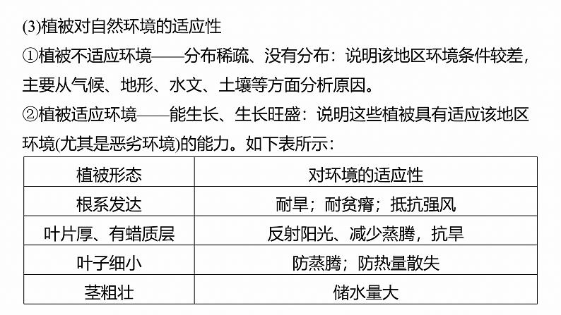 第三部分　大单元5　自然环境的整体性与差异性--2025年高考地理大二轮专题复习（课件）第6页