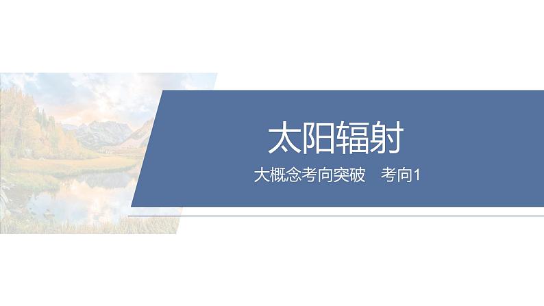 第三部分　大单元7　产业活动与区域发展--2025年高考地理大二轮专题复习（课件）第3页