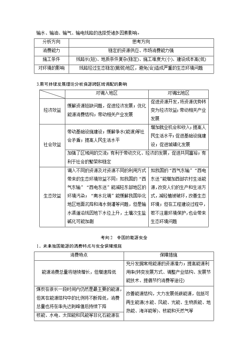 第三部分　大单元8　资源与国家安全--2025年高考地理大二轮专题复习（学生版） 第2页
