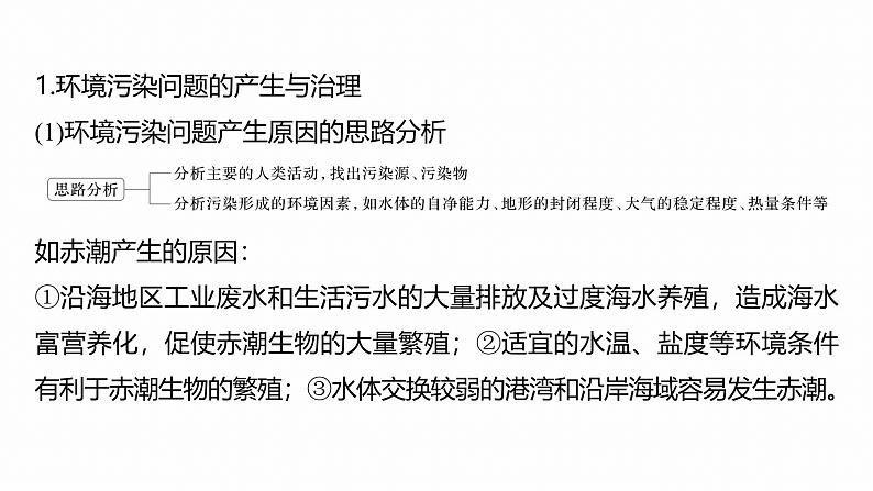 第三部分　大单元9　环境与国家安全--2025年高考地理大二轮专题复习（课件）第4页