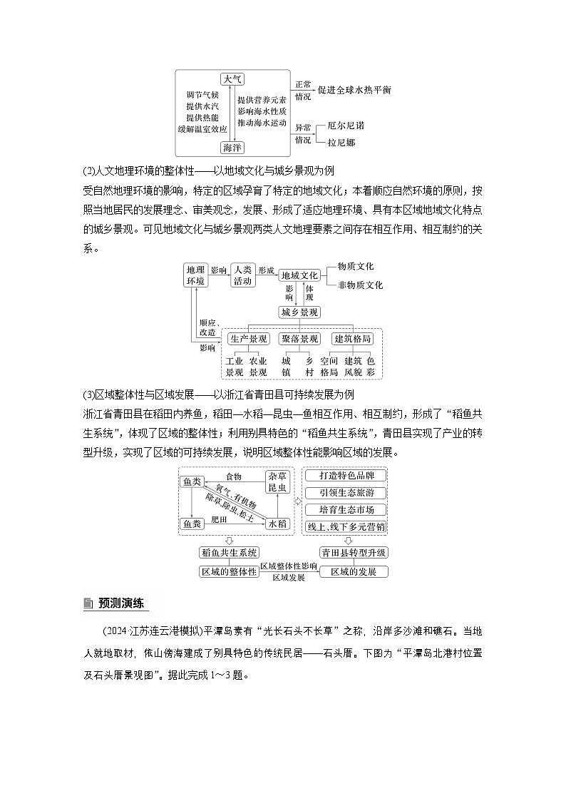 第一部分　素养1　专题1　主题1　区域整体性--2025年高考地理大二轮专题复习（学生版） 第3页