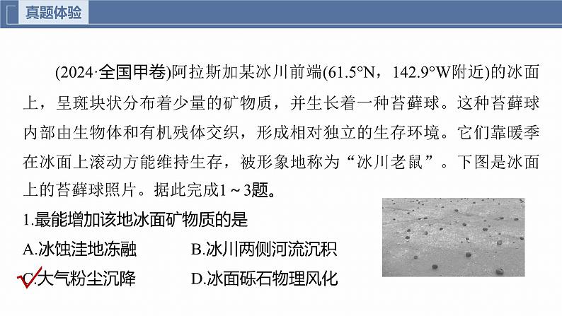 第一部分　素养1　专题1　主题1　区域整体性--2025年高考地理大二轮专题复习（课件）第3页