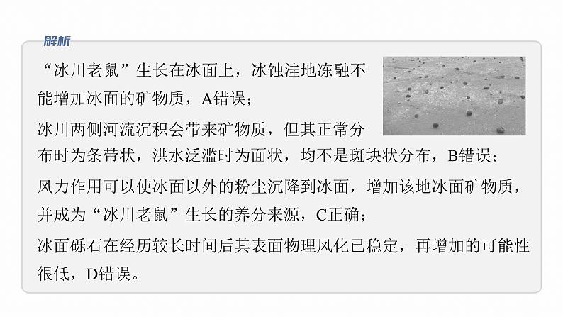 第一部分　素养1　专题1　主题1　区域整体性--2025年高考地理大二轮专题复习（课件）第4页