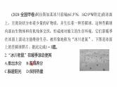 第一部分　素养1　专题1　主题1　区域整体性--2025年高考地理大二轮专题复习课件+讲义+专练