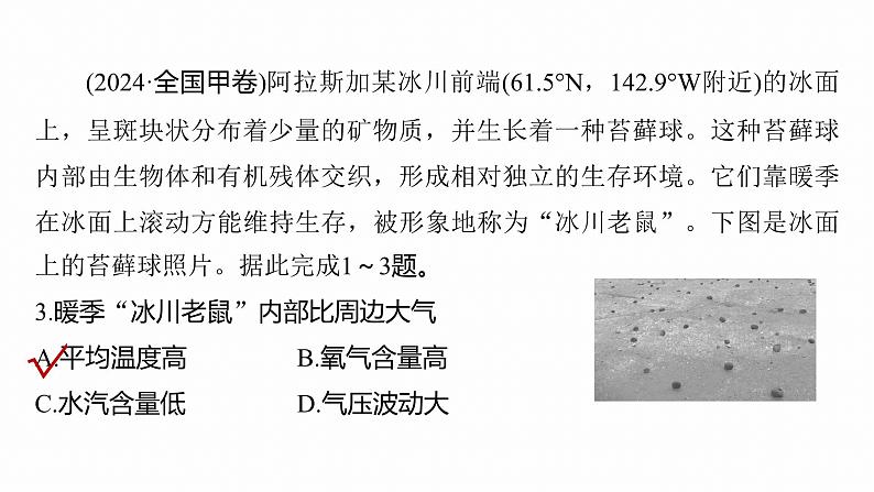 第一部分　素养1　专题1　主题1　区域整体性--2025年高考地理大二轮专题复习（课件）第7页