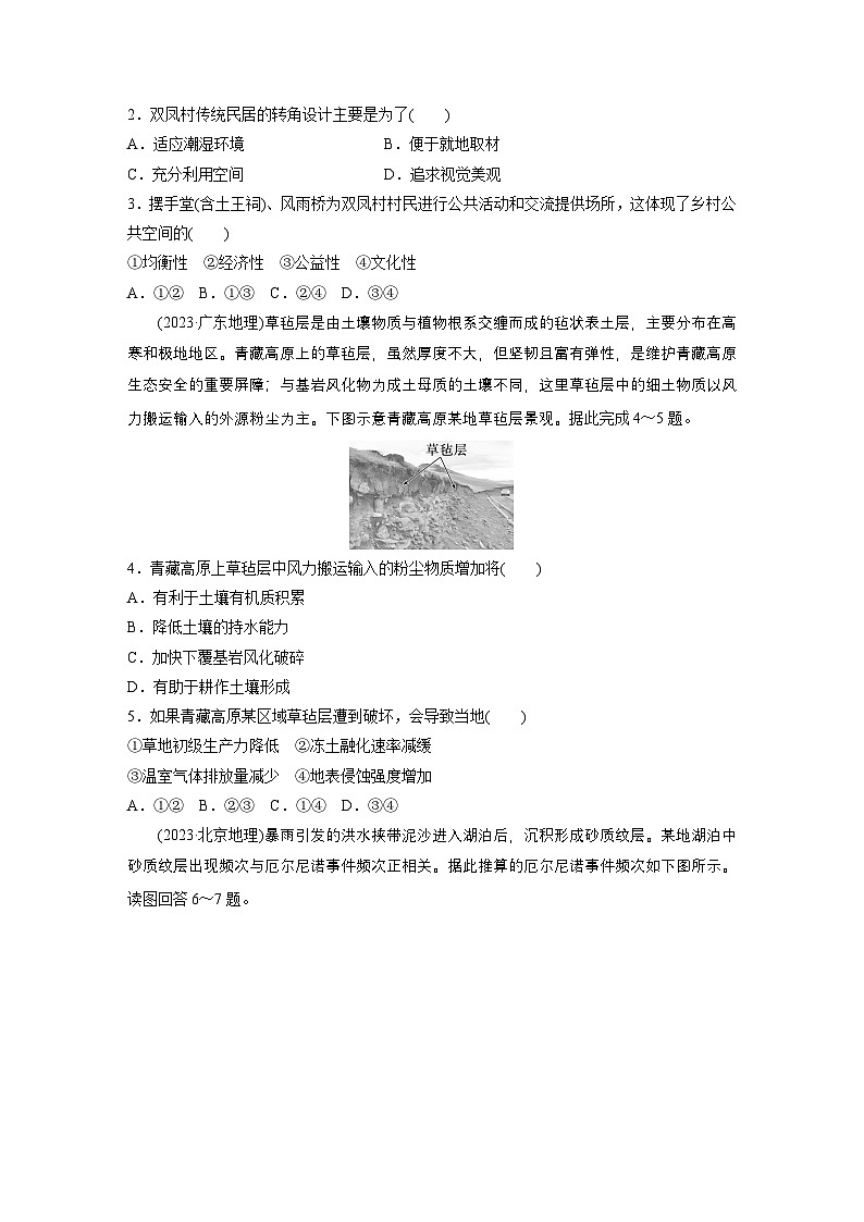 第一部分　素养1　专题1　主题1　区域整体性--2025年高考地理大二轮专题复习（强化练习）第2页