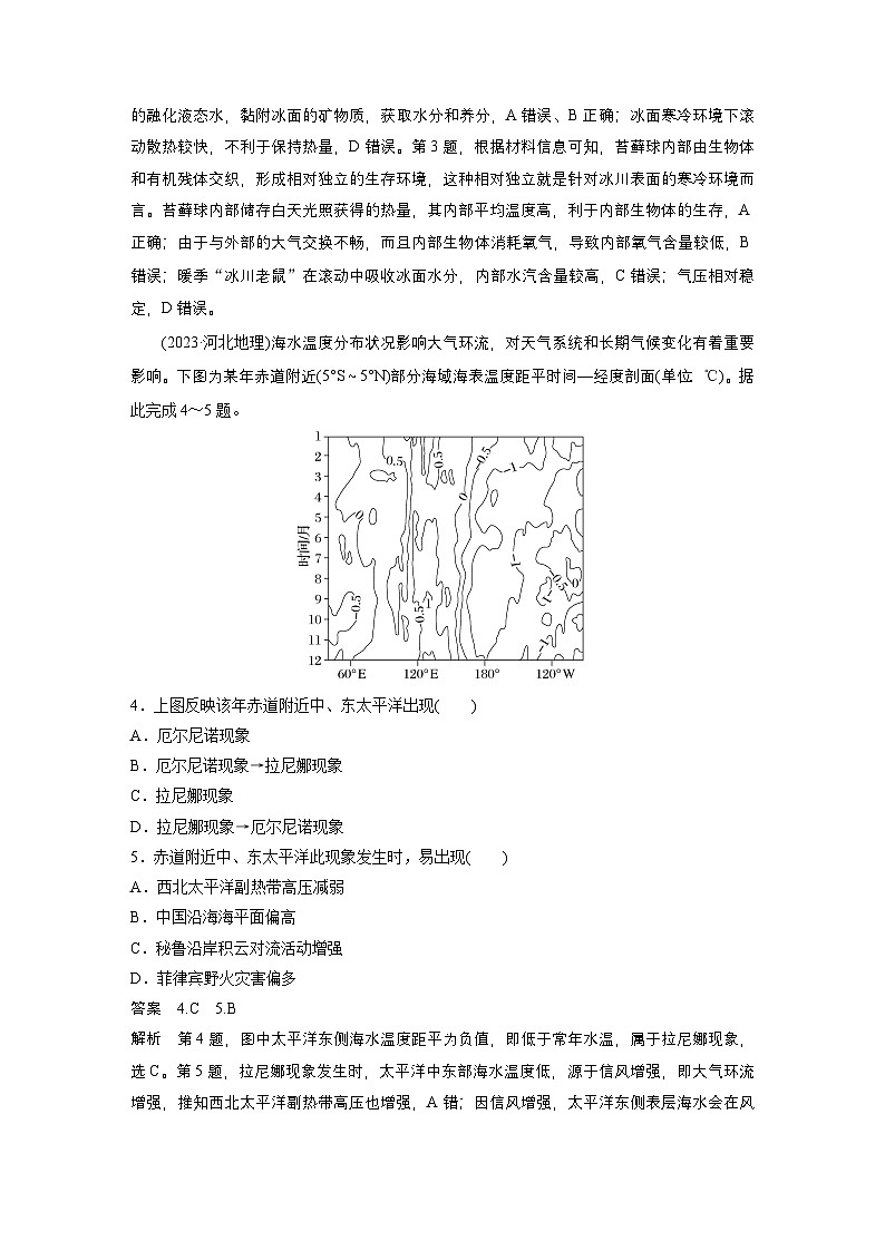 第一部分　素养1　专题1　主题1　区域整体性--2025年高考地理大二轮专题复习（教师版）第2页