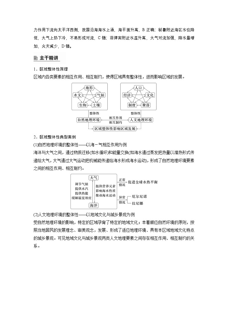 第一部分　素养1　专题1　主题1　区域整体性--2025年高考地理大二轮专题复习（教师版）第3页