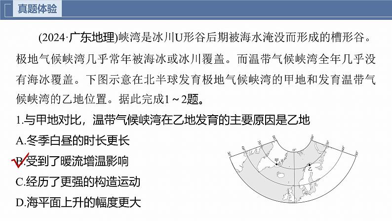 第一部分　素养1　专题1　主题2　区域差异性--2025年高考地理大二轮专题复习（课件）第3页