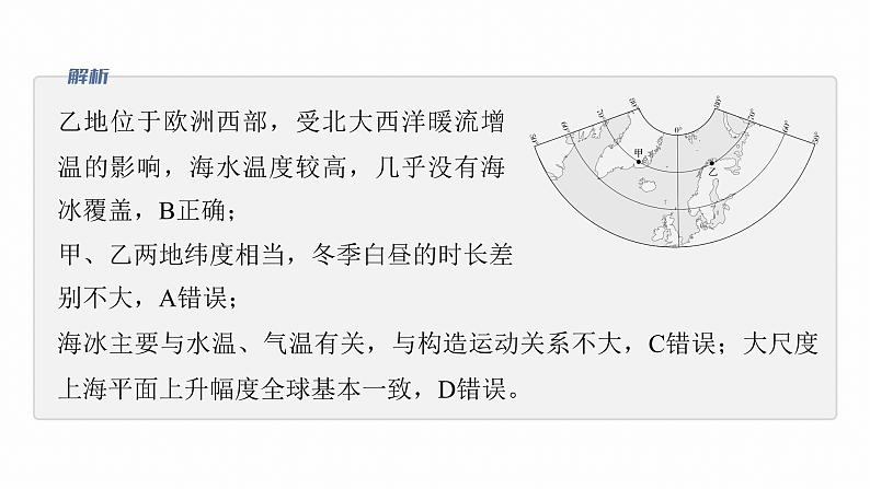 第一部分　素养1　专题1　主题2　区域差异性--2025年高考地理大二轮专题复习（课件）第4页