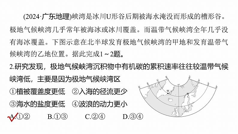 第一部分　素养1　专题1　主题2　区域差异性--2025年高考地理大二轮专题复习（课件）第5页