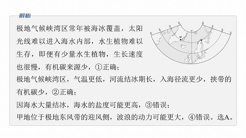 第一部分　素养1　专题1　主题2　区域差异性--2025年高考地理大二轮专题复习（课件）第6页