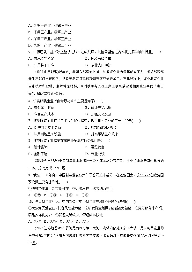 第一部分　素养1　专题1　主题3　区域关联性--2025年高考地理大二轮专题复习（强化练习）第2页