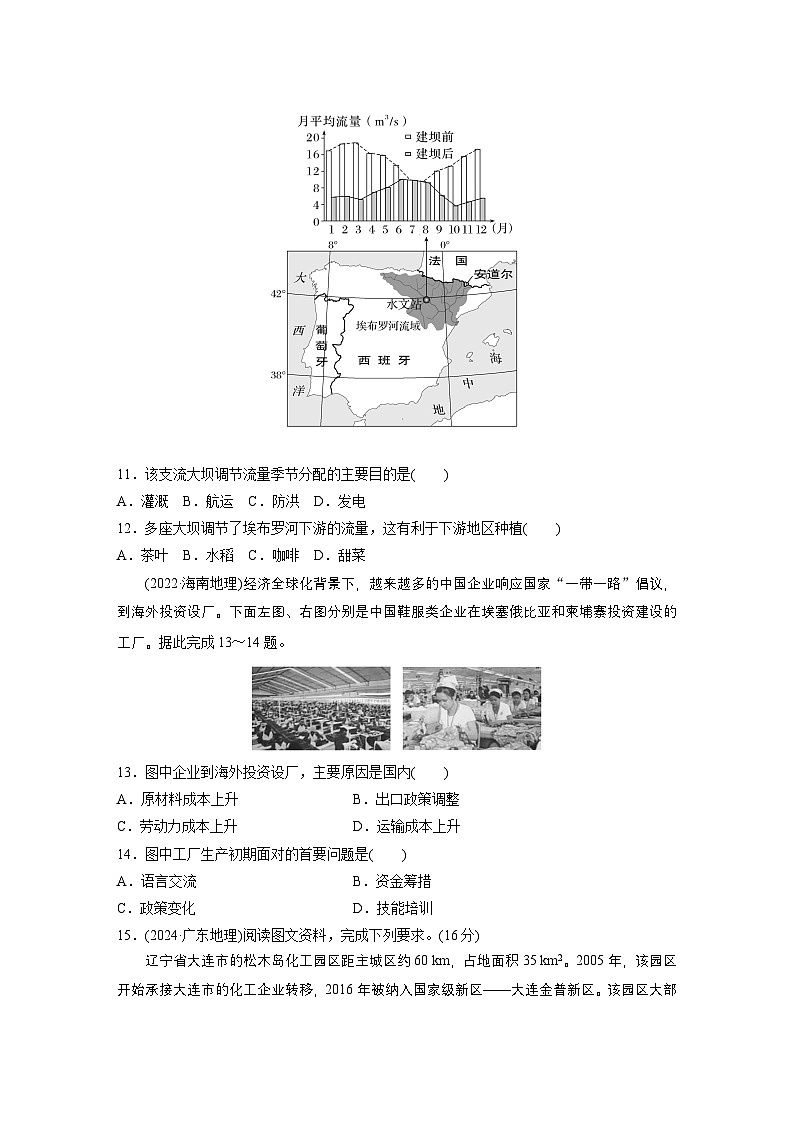 第一部分　素养1　专题1　主题3　区域关联性--2025年高考地理大二轮专题复习（强化练习）第3页