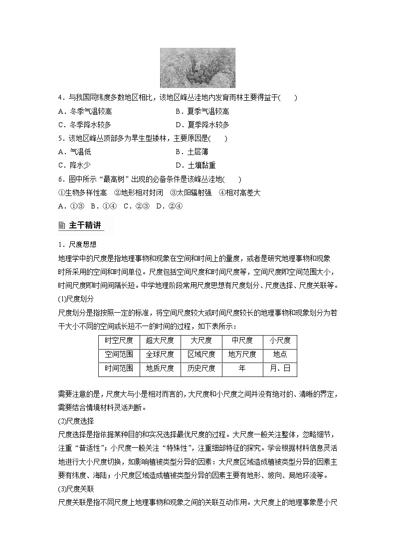 第一部分　素养1　专题2　区域尺度--2025年高考地理大二轮专题复习（学生版） 第2页