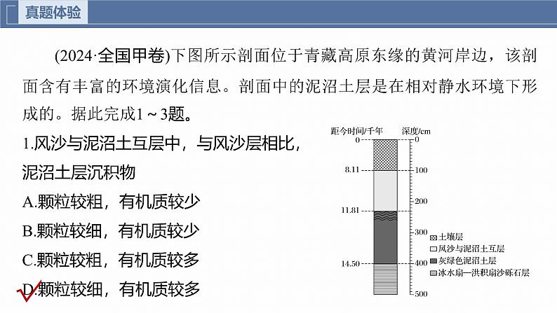 第一部分　素养1　专题2　区域尺度--2025年高考地理大二轮专题复习（课件）第2页