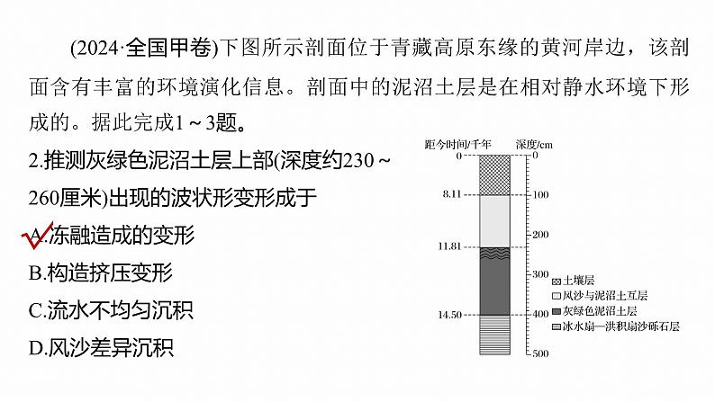 第一部分　素养1　专题2　区域尺度--2025年高考地理大二轮专题复习（课件）第4页