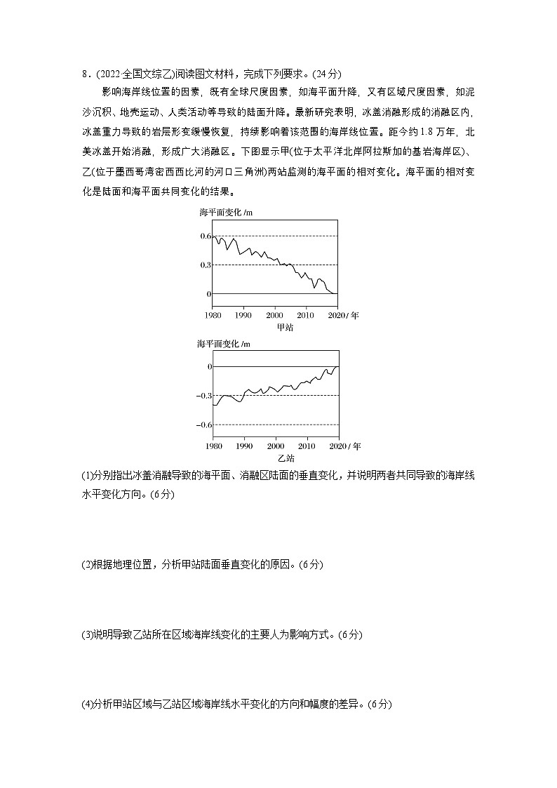 第一部分　素养1　专题2　区域尺度--2025年高考地理大二轮专题复习（强化练习）第3页