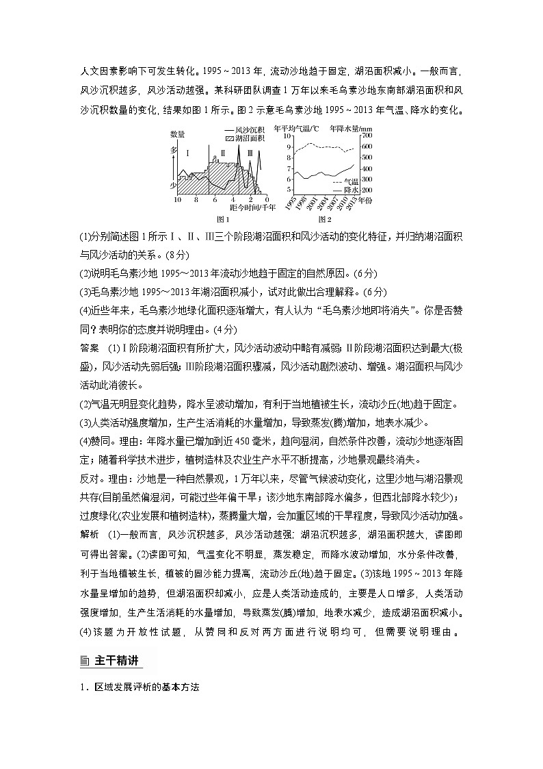 第一部分　素养1　专题3　区域发展评析--2025年高考地理大二轮专题复习（教师版）第2页